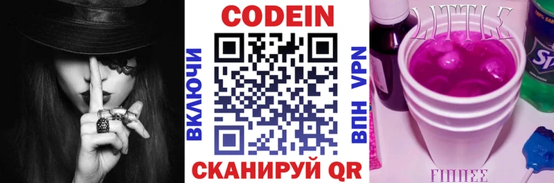 Codein напиток Lean (лин)  Купить где  Ялуторовск 